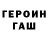 Героин хмурый Cwan Channel