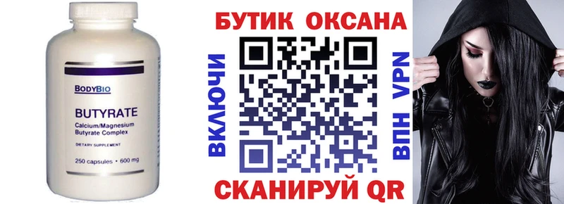 БУТИРАТ бутандиол Армавир